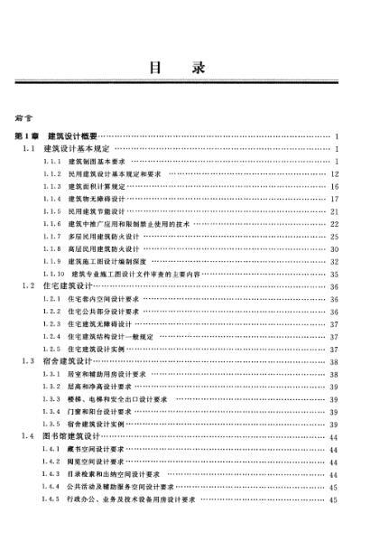 多层钢筋混凝土框架结构毕业设计实用指导 [周俐俐 编著]-02.jpg