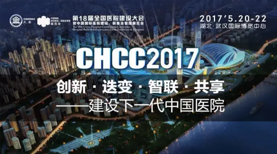 [CHCC2017 ]第十八届全国医院建设大会总日程强势发布-)W`U~}35]G@6DWHT@ZLA]~J.png