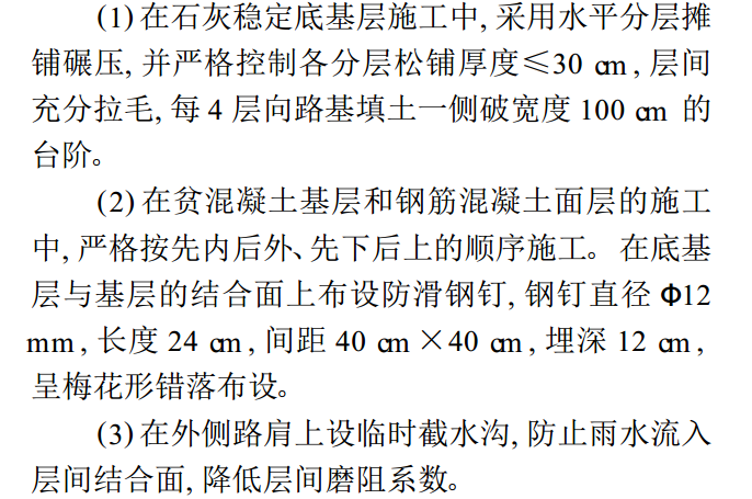 长安大学汽车性能实验场高速弯道施工方案研究_2