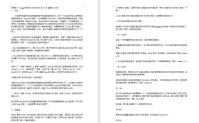 常用的电气CAD命令资料下载-常用的八个cmd网络命令