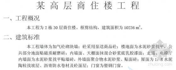 高层双塔建筑工程造价资料下载-深圳市某高层商住楼工程造价指标