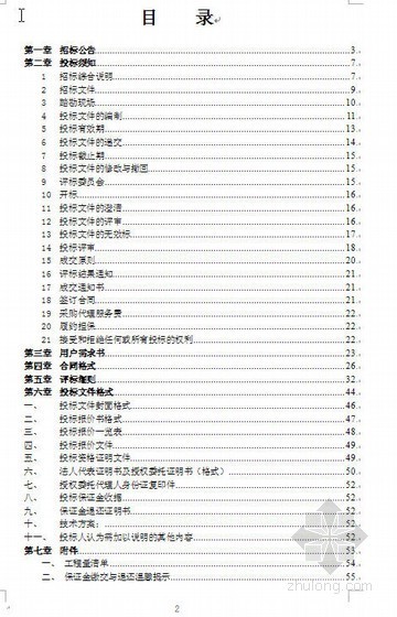 某工程综合评分法资料下载-肇庆市某小学修缮工程政府采购项目招标文件（2010-07）