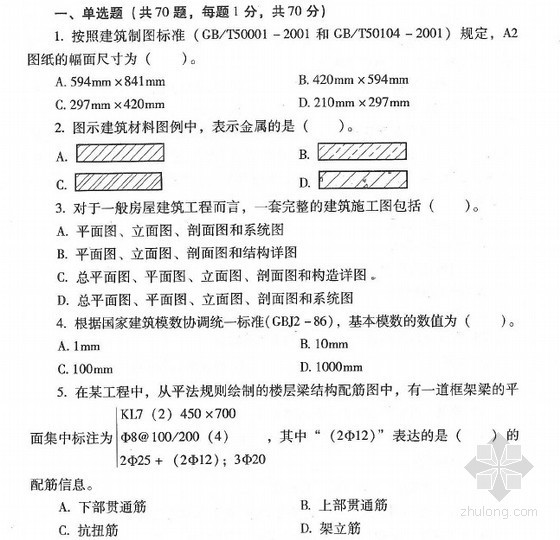土建安装员资料下载-2012年云南造价员考试试卷真题全套(土建、安装各科试卷)