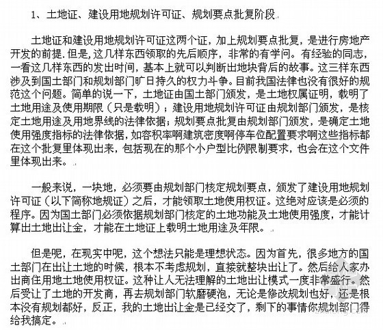 房地产开发各阶段流程资料下载-房地产开发报建流程（2012最新）