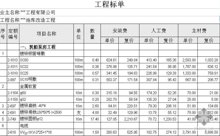 泵房电气预算资料下载-江苏某油库改造工程电气预算书