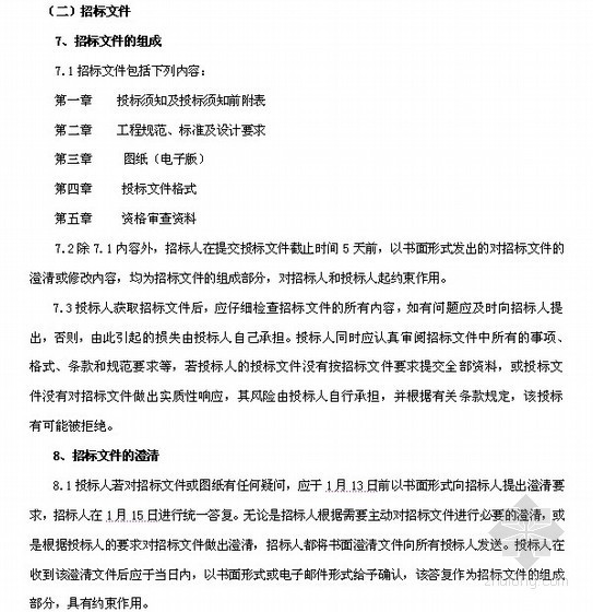 [黑龙江]商业、商贸中心智能化工程设计及施工招标文件(含建筑平面图)-招标文件 