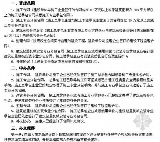 市优质工程补充协议资料下载-深圳市建设工程合同备案指南（6页）