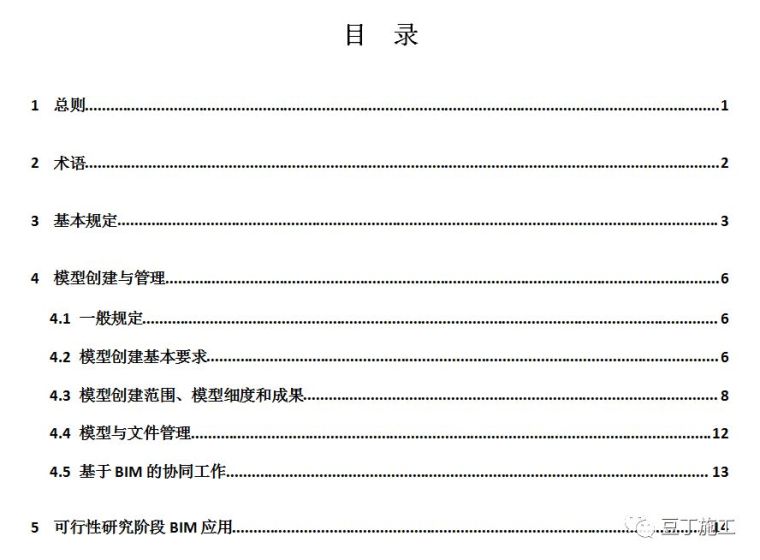 住建部刚发布了轨道交通工程BIM应用指南，施工阶段BIM可以这样用_1