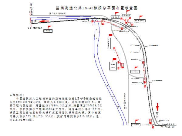 砼路肩施工方案资料下载-蓝商高速公路工程隧道工程施工方案（共94页）