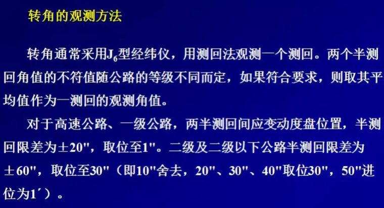 公路工程测量详解，值得收藏！_9