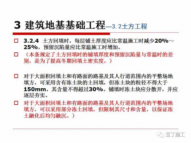 北方地区将全面进入冬期施工阶段，一起学习一下冬期施工规程吧_14