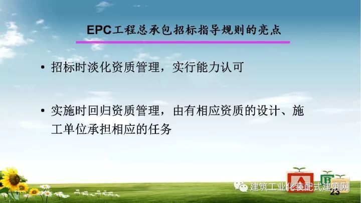 陈杰标：装配式建筑实行工程总承包模式深圳实践情况_24