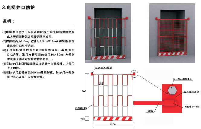 知名企业施工现场安全防护标准化图册（188页，图文并茂）-电梯井口防护