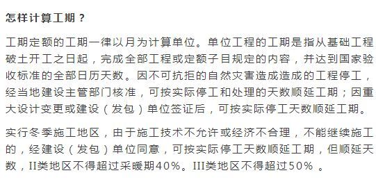 [干货]新手上路必备工程造价基础点_10