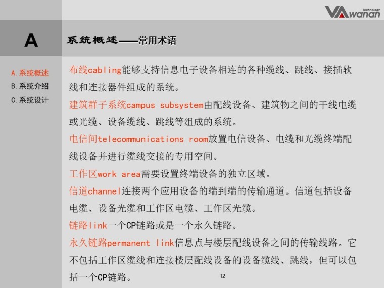 网络综合布线系统工程资料下载-综合布线系统基础知识讲义