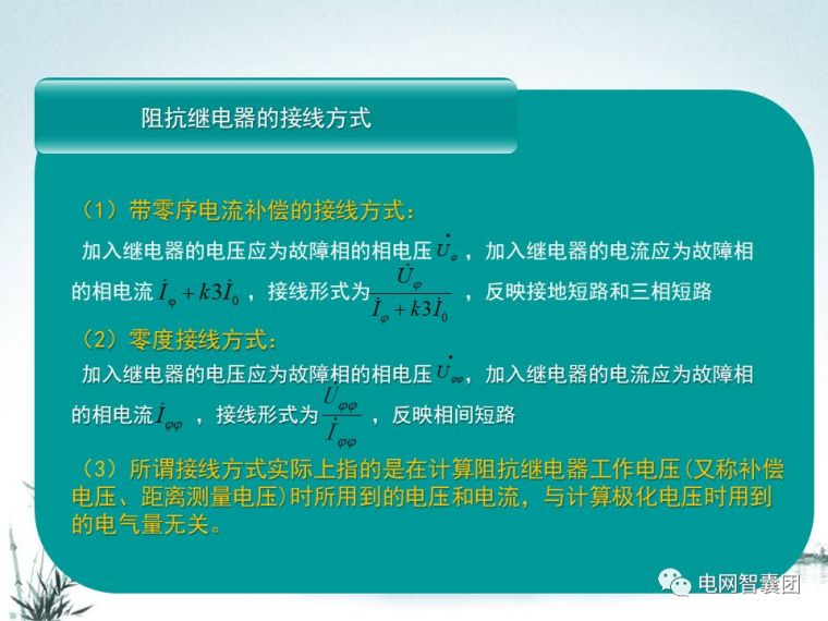 [干货]这一篇文章讲透了距离保护_40