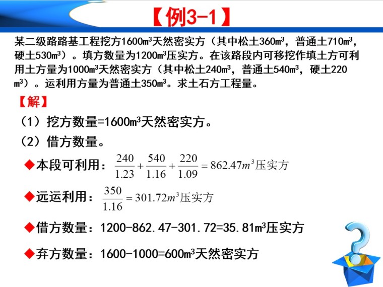 路基工程量复核计算案例-2、定额工程量解