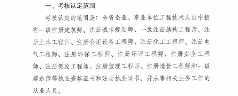 一级建造师等工程技术人员，可直接考核认定高级工程师在河南实施_3