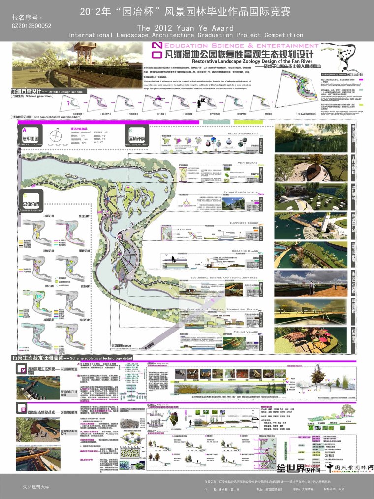 园冶杯竞赛图纸合集5G（2011-18年）景观排版参考-沈阳建筑大学 曲卓娅2