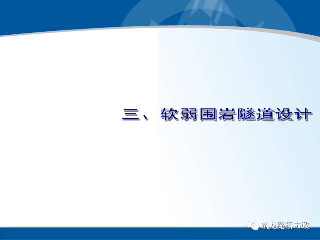 软弱围岩隧道设计与安全施工该怎么做？详细解释，建议收藏。_17