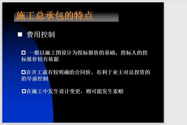 建设项目采购管理PPT-114页-特点