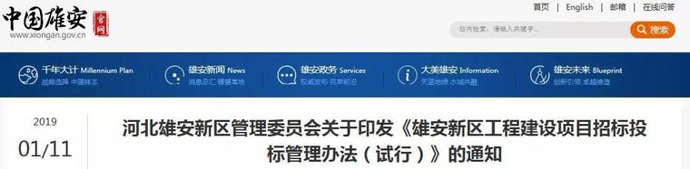 信息化建设招标方案资料下载-工程项目还需要监理吗？雄安模式给出了答案！