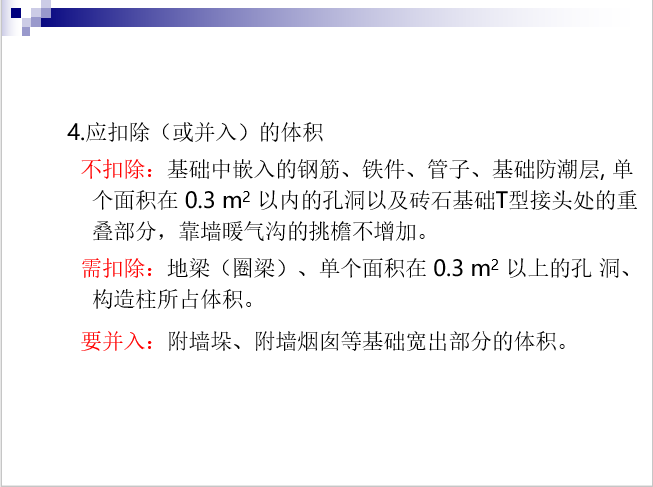 工程量清单项目及计算规则-砌筑工程计算