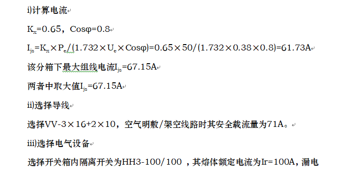 道路施工现场临时用电专项施工方案_3