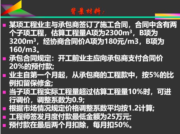 建设工程施工阶段工程造价的控制与调整-实例计算