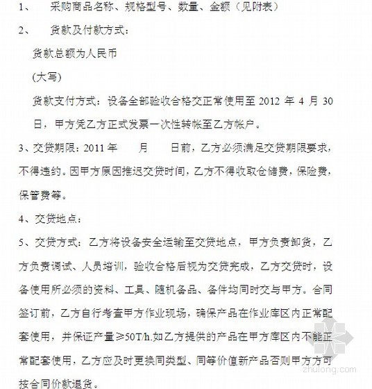 质量管理体系有效运行要求(5)资料下载-钢材采购合同(5页)