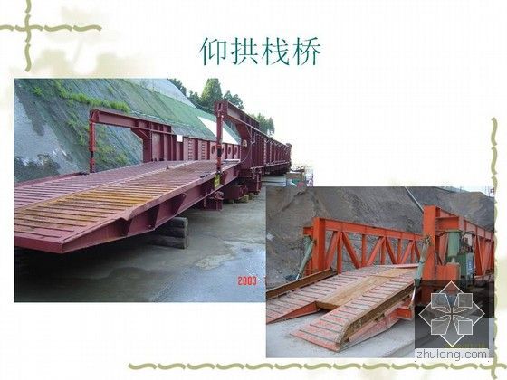 [PPT]隧道工程建设安全及机械化水平现状讲义91页（附工程实例分析）-仰拱栈桥