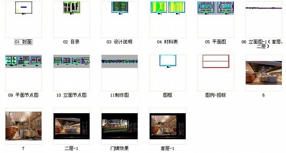 [宜兴]悠仙美地现代典雅茶餐厅装修图（含效果）资料图纸总缩略图 