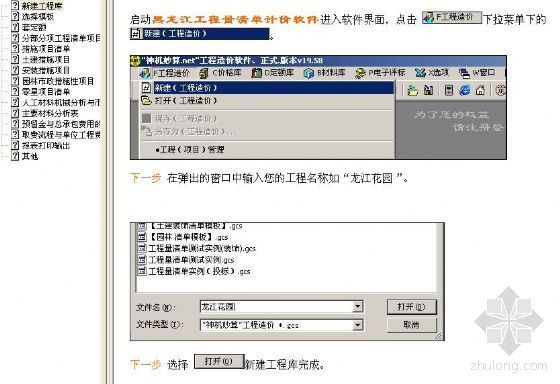 资料软件流程资料下载-黑龙江工程量清单计价软件操作流程说明