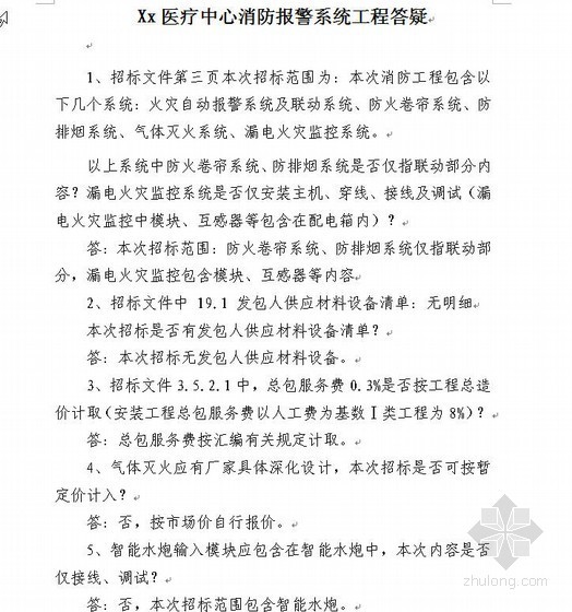 山东某医疗中心消防报警、气体灭火、火灾监控预算控制价编制实例（2009-11）- 