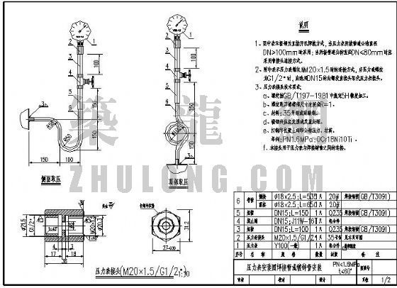 管道压力验收表资料下载-压力表安装详图