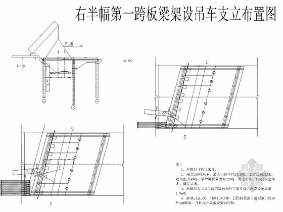 高铁桥梁通用图资料下载-公跨铁桥梁架梁施工吊车施工图