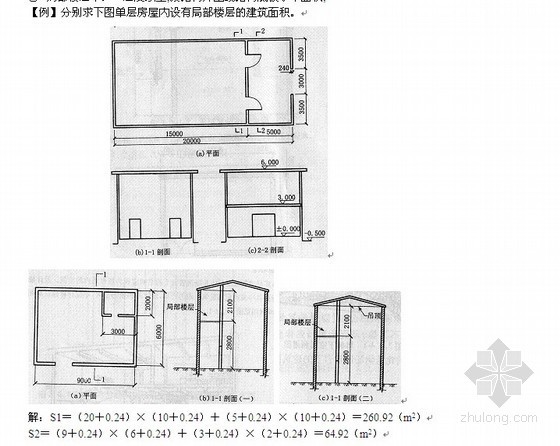 住宅套内面积计算实例资料下载-建筑工程建筑面积计算规范讲解及计算实例（含图例）