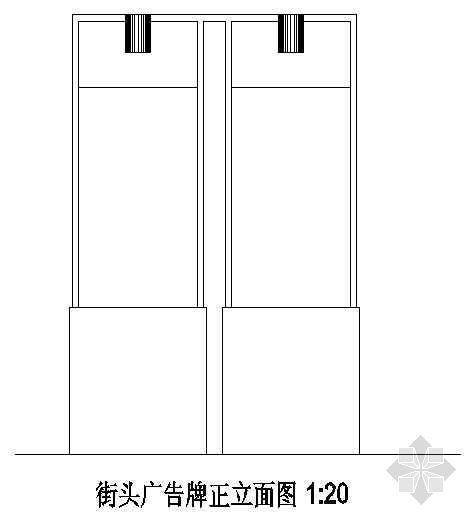 广告牌施工图及清单资料下载-广告牌施工图