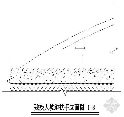 建筑扶手大样资料下载-残疾人坡道扶手大样图