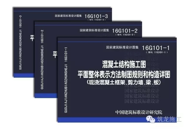 101图集三维资料下载-16G101图集即将上市，你知道吗？