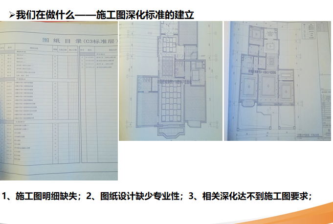 批量住宅项目精装修施工管理思路-施工图深化标准的建立