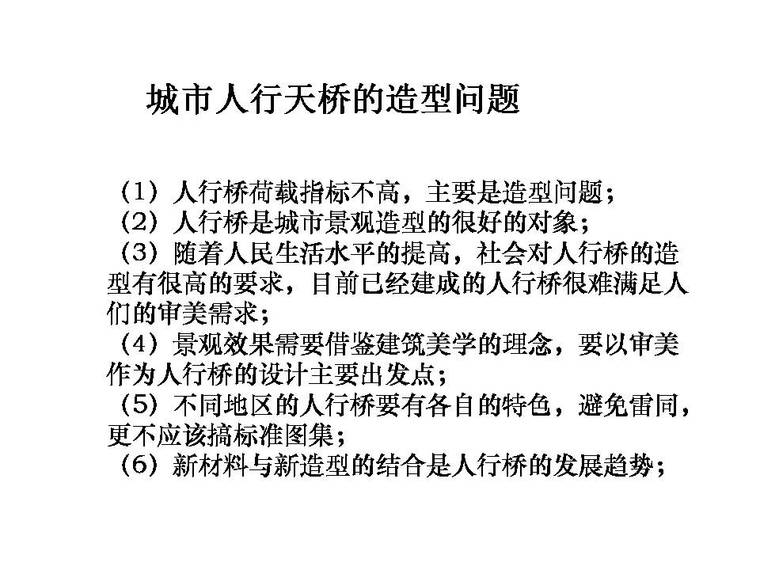 地下隧道资料下载-城市人行天桥及城市地下隧道相关问题研究