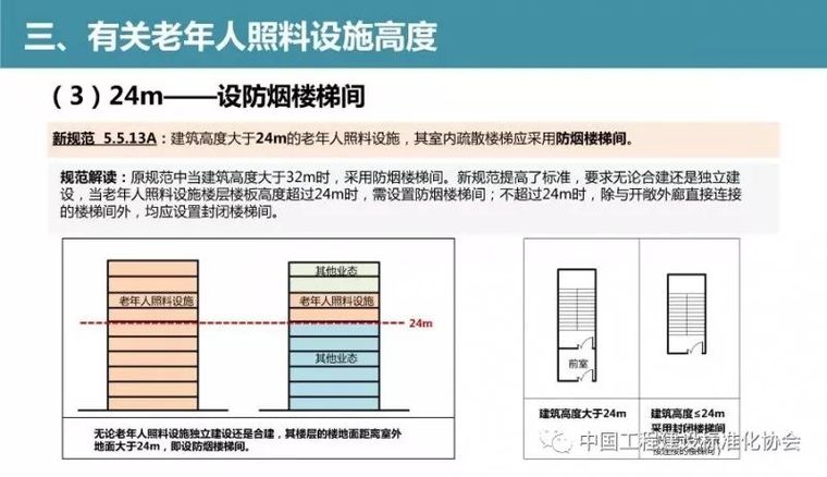 免费公开课丨新版《建规》上市，主要修订内容毁了你的核心筒么？_11