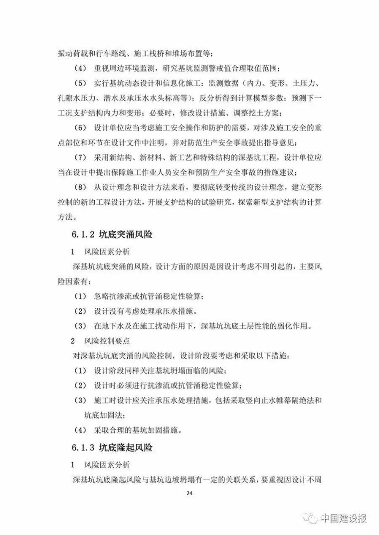 《大型工程技术风险控制要点》，明确监理、建设、施工等各方职责_37