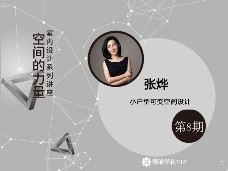 小户型婚房布置资料下载-张烨《小户型可变空间设计》