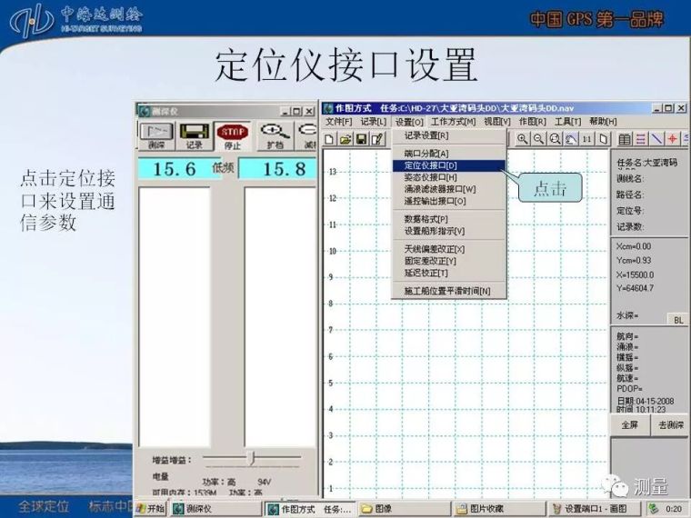 最新测深仪连接RTK测量水深步骤及水深资料后处理_19