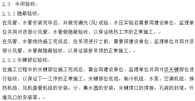 盘锦市石油化工工程设计办公楼中央空调安装工程施工组织设计_6