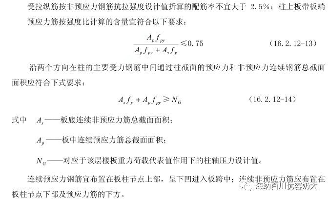 预应力混凝土板柱结构节点配筋探讨_2