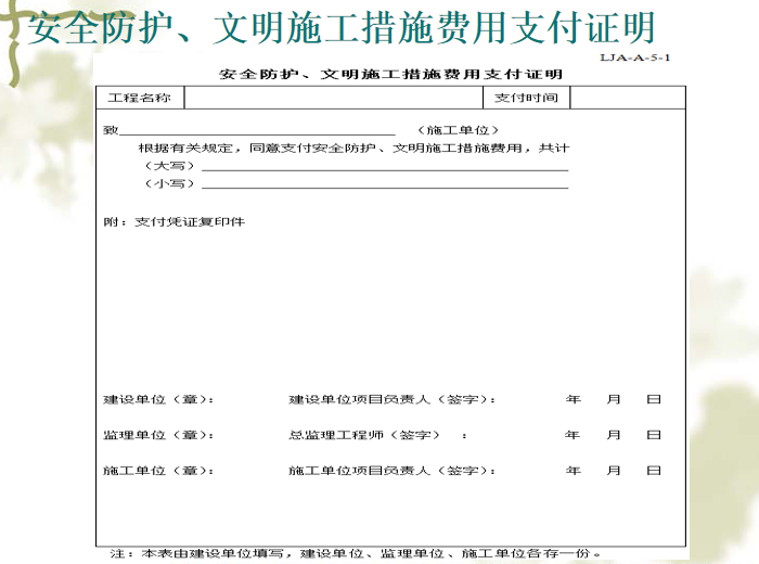 山东省工程建设标准《建筑施工现场安全管理资料规程》讲义ppt_2