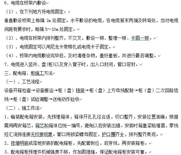 给排水PVC施工方案资料下载-高层电气给排水安装工程施工方案